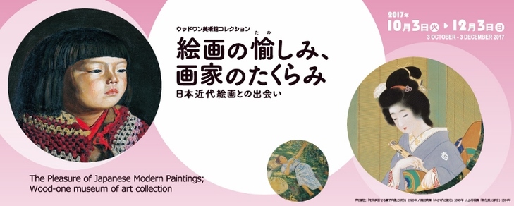 京都新聞の特集紙面を掲載―　ウッドワン美術館コレクション　絵画の愉しみ、画家のたくらみ　日本近代絵画との出会い